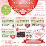 2022/3/12『ハートフェスティバル～アセンションCafe～』イベント開催 in岡山のお知らせです！！！